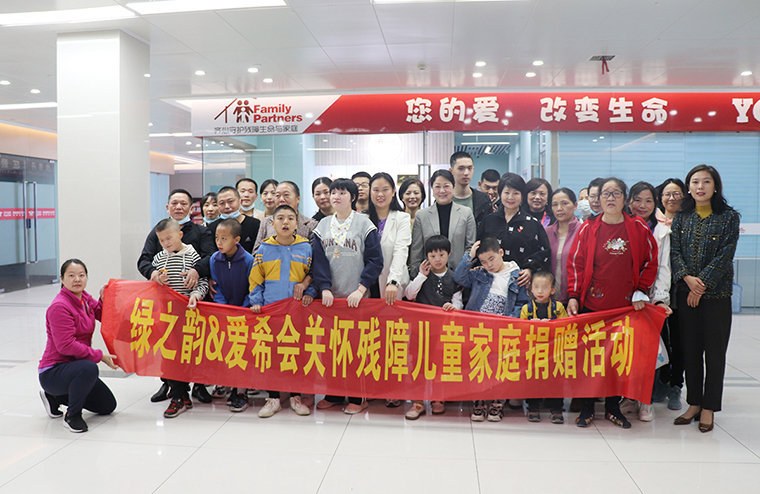 綠+兒童關愛守護“晨益星” ｜綠之韻公益基金會向愛希會殘疾兒童服務中心捐贈5萬元