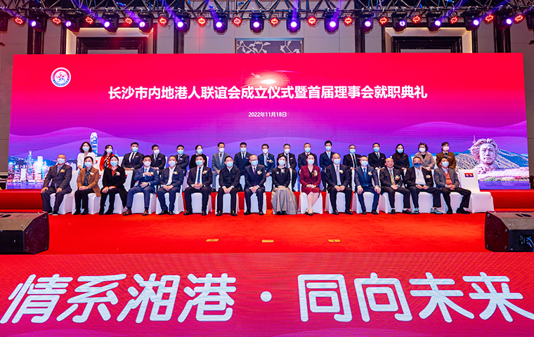 長(zhǎng)沙市內(nèi)地港人聯(lián)誼會(huì)成立儀式暨首屆理事會(huì)就職典禮舉行，胡國(guó)安董事長(zhǎng)受聘為名譽(yù)會(huì)長(zhǎng)