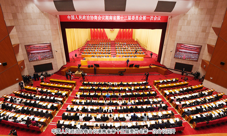 湖南省政協(xié)十三屆一次會(huì)議勝利閉幕，勞嘉委員提案引媒體聚焦報(bào)道，并當(dāng)選省政協(xié)提案委委員
