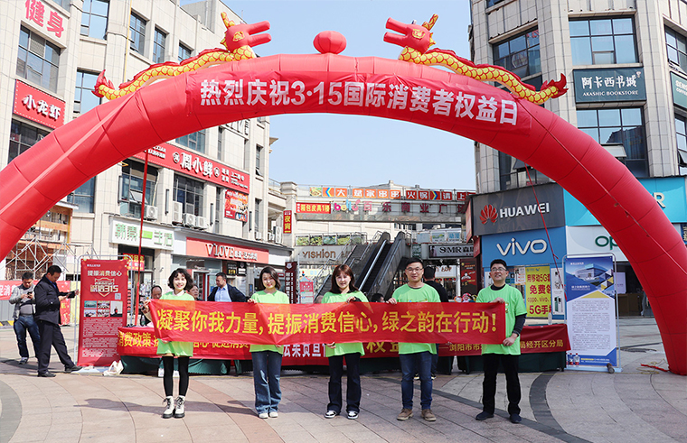 提振消費信心 | 綠之韻集團(tuán)參加瀏陽市3·15國際消費者權(quán)益日系列活動