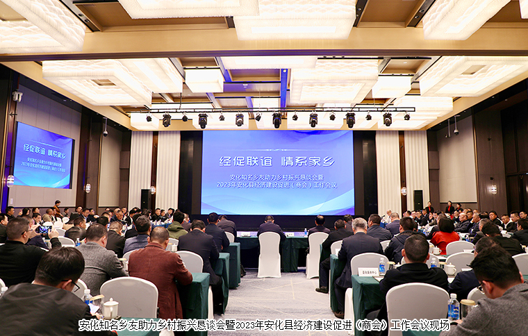 安化縣知名鄉(xiāng)友助力鄉(xiāng)村振興懇談會召開，胡國安董事長獲評“全縣經(jīng)促工作先進(jìn)個人”