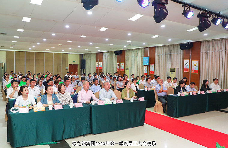 不負(fù)春光好 奮斗正當(dāng)時｜綠之韻集團(tuán)2023年第一季度員工大會成功舉辦