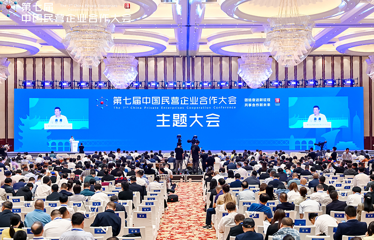 胡國安董事長受邀參加第七屆中國民營企業(yè)合作大會，共話中國經(jīng)濟(jì)高質(zhì)量發(fā)展