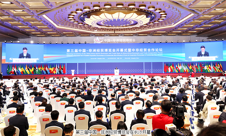 胡國安董事長受邀參加第三屆中非經(jīng)貿(mào)博覽會開幕式，探索中非合作高質(zhì)量發(fā)展