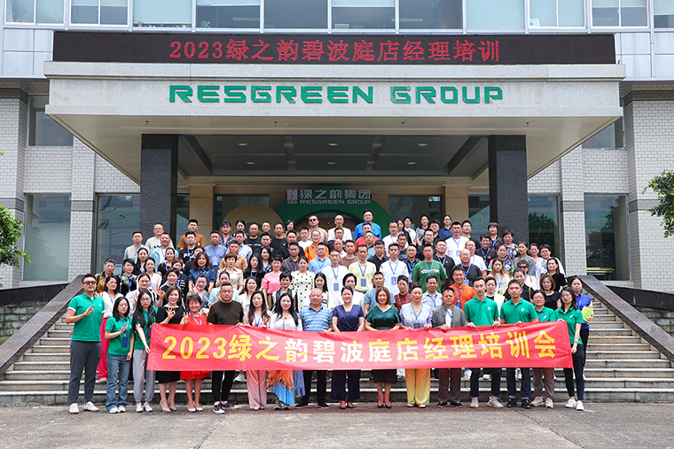乘勢而上 聚勢而強 | 2023綠之韻碧波庭店經(jīng)理培訓(xùn)會成功舉行