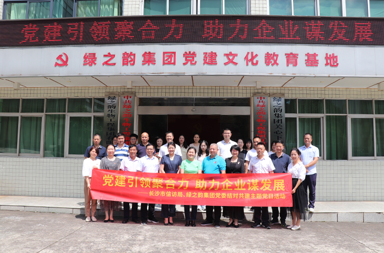長沙市信訪局領導一行蒞臨綠之韻集團參觀，開展主題黨日交流活動