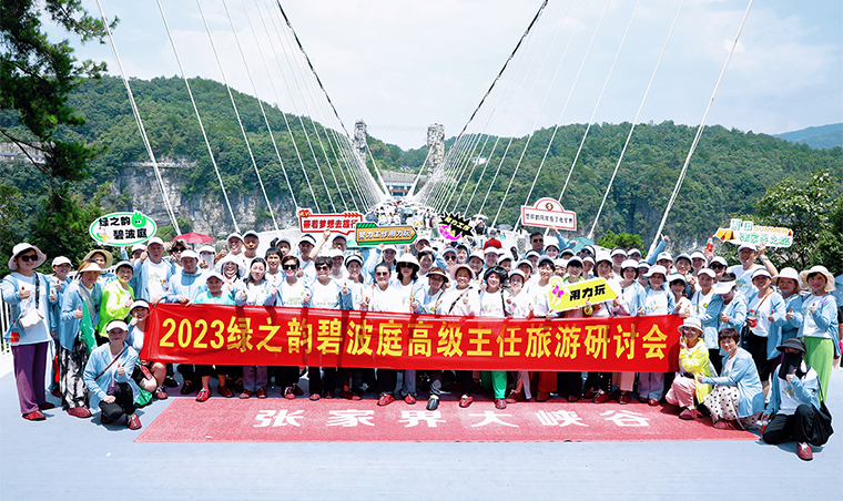 燃夢展宏圖 心向聚頂峰 | 2023綠之韻碧波庭精英旅游研討會圓滿收官