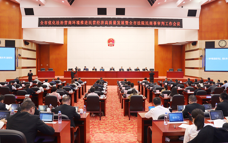 長(zhǎng)沙市優(yōu)化法治營(yíng)商環(huán)境 推進(jìn)民營(yíng)經(jīng)濟(jì)高質(zhì)量發(fā)展暨全市法院民商事審判工作會(huì)議召開(kāi)，綠之韻集團(tuán)受邀參加