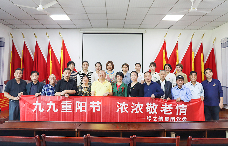 九九重陽節(jié) 濃濃敬老情丨綠之韻集團黨委走進湘陰開展慰問老黨員活動