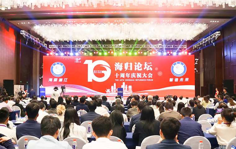 綠之韻集團董事長胡國安受邀出席第十屆海歸論壇開幕式