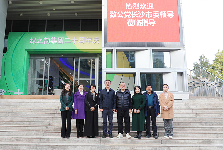 長沙市人大常委、致公黨長沙市委專職副主委彭磊一行蒞臨綠之韻集團調(diào)研指導(dǎo)