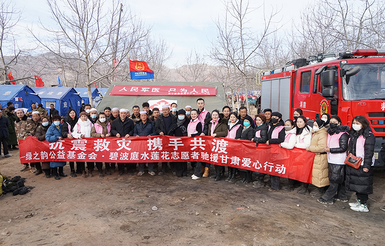 星夜兼程 匯聚暖流丨綠之韻公益基金會攜手碧波庭愛心志愿者馳援甘肅臨夏積石山抗震救災(zāi)行動
