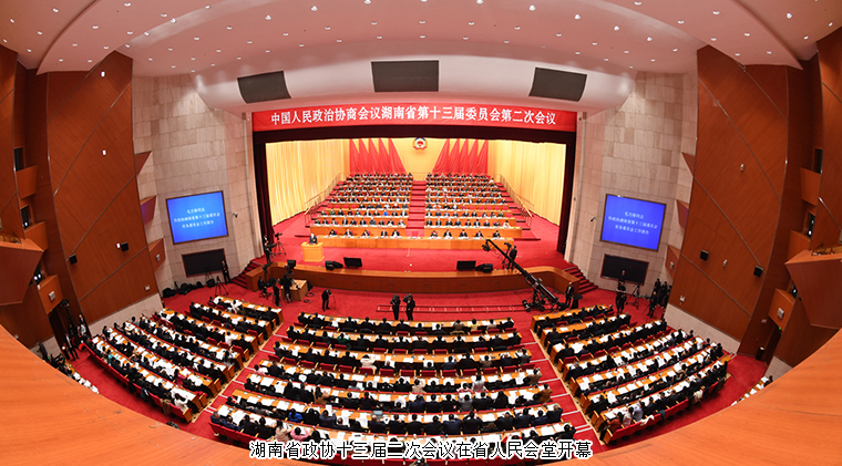 湖南省政協(xié)十三屆二次會(huì)議勝利閉幕，勞嘉委員提案引媒體聚焦報(bào)道