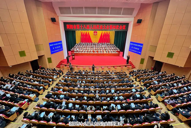 蔣文委員參加政協(xié)瀏陽市第十一屆委員會(huì)第四次會(huì)議