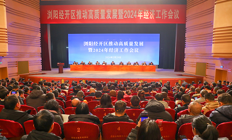 喜訊！瀏陽經(jīng)開區(qū)2024年經(jīng)濟(jì)工作會議召開，綠之韻獲多項(xiàng)榮譽(yù)表彰