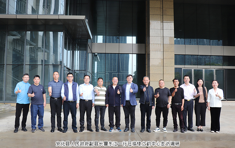 安化縣人民政府副縣長(zhǎng)瞿東江一行蒞臨綠之韻中心走訪調(diào)研