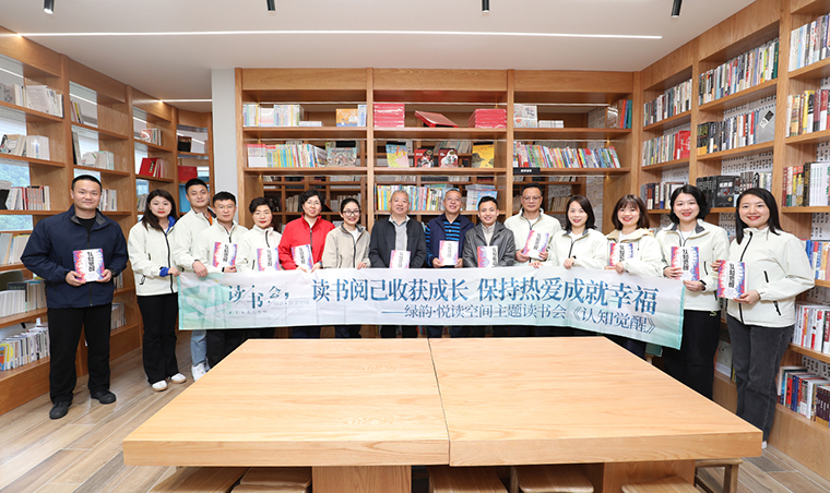 讀書閱己 保持成長丨綠韻·悅讀空間讀書會第四期《認(rèn)知覺醒》