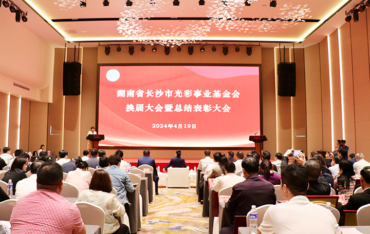 胡國安董事長再次當(dāng)選湖南省長沙市光彩事業(yè)基金會理事長，獲評“十佳光彩之星”企業(yè)家殊榮