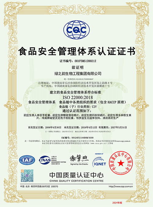 CQC食品安全管理體系認證證書