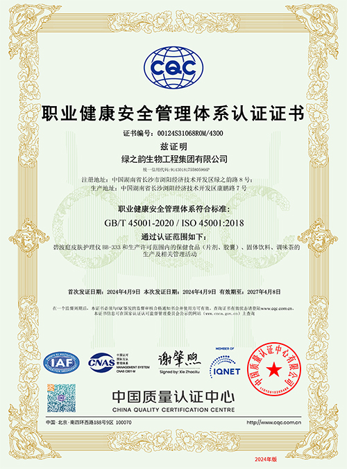 CQC職業(yè)健康安全管理體系認證證書