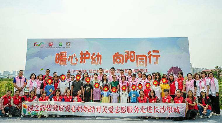 綠之韻碧波庭捐資10萬元，愛心媽媽結(jié)對關(guān)愛志愿服務(wù)走進(jìn)長沙望城