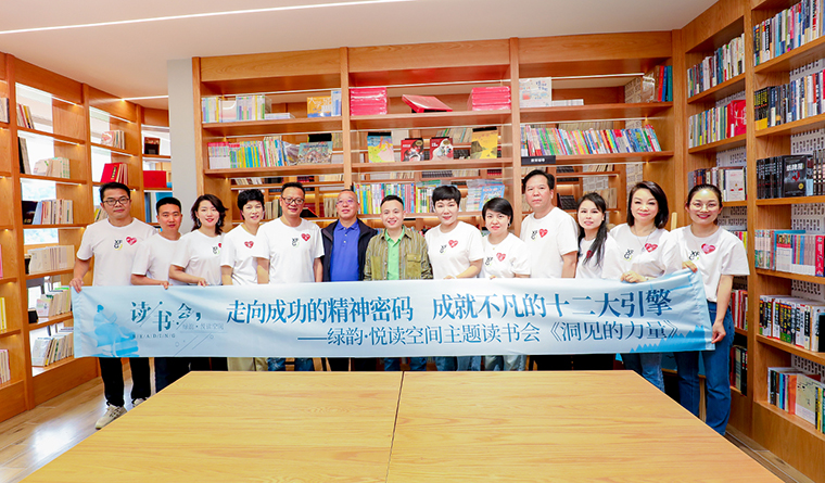 愛在五月 幸福同行 | 綠韻·悅讀空間讀書會第五期《洞見的力量》