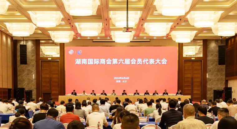 中國國際商會(huì)湖南商會(huì)召開換屆大會(huì)，胡國安董事長當(dāng)選第六屆副會(huì)長