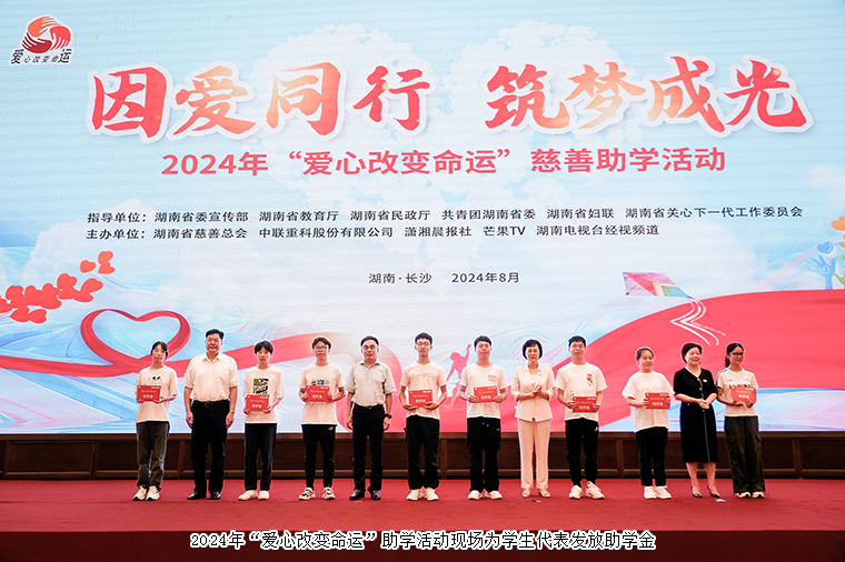 綠之韻集團(tuán)捐資30萬元助力2024年“愛心改變命運(yùn)”慈善助學(xué)活動(dòng)