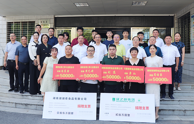 獎(jiǎng)優(yōu)勵(lì)學(xué) 助夢遠(yuǎn)航 | 綠之韻公益基金會捐資20萬元獎(jiǎng)勵(lì)安化縣優(yōu)秀學(xué)子，助力家鄉(xiāng)教育振興