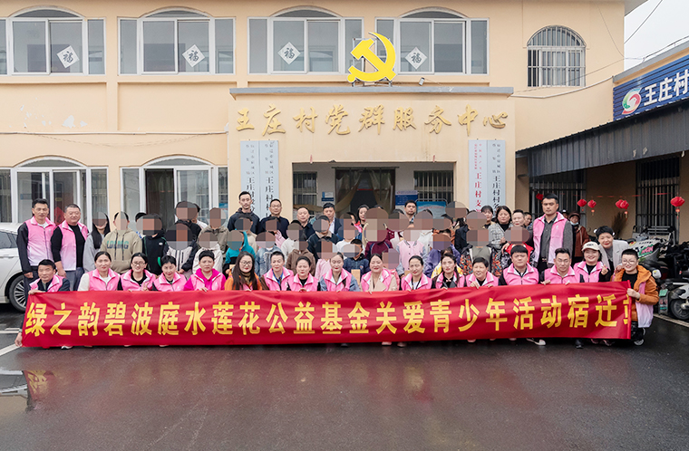 綠之韻碧波庭水蓮花公益基金關(guān)愛青少年活動(dòng)走進(jìn)宿遷