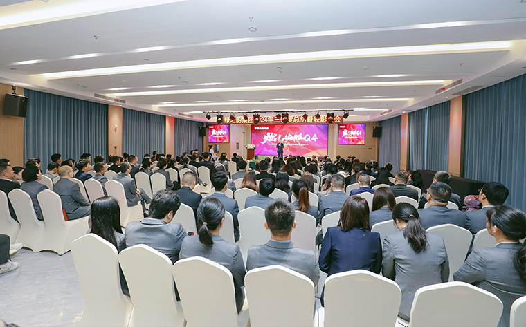 綠之韻集團2024年三季度總結(jié)暨表彰大會圓滿舉行