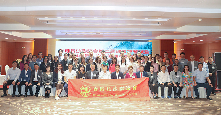 祝賀香港長(zhǎng)沙聯(lián)誼會(huì)第二屆第一次理事會(huì)議召開(kāi)，胡國(guó)安董事長(zhǎng)當(dāng)選新一屆會(huì)長(zhǎng)