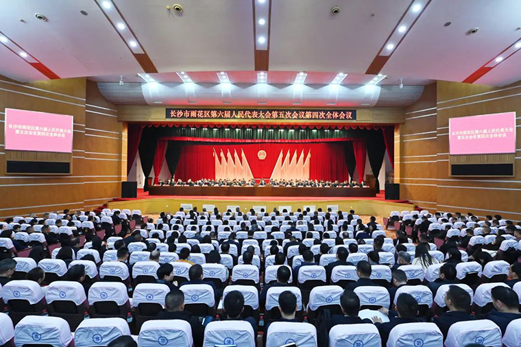 徐繼雷代表出席長(zhǎng)沙市雨花區(qū)第六屆人民代表大會(huì)第五次會(huì)議，共繪發(fā)展新藍(lán)圖