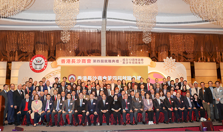 香港長沙商會第四屆就職典禮暨成立12周年慶典舉行，胡國安董事長連任新一屆常務副會長