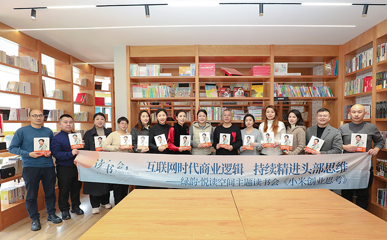 成長繪新程 共讀啟錦年 | 綠韻·悅讀空間主題讀書會(huì)第九期《小米創(chuàng)業(yè)思考》