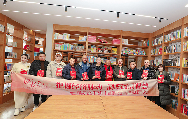 書香沁新春 悅讀啟新年 | 綠韻·悅讀空間讀書會(huì)第十期《錢從哪里來6》