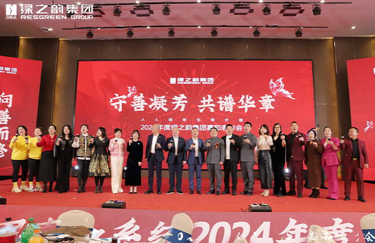 綠之韻集團嘉和系統(tǒng)舉行年度表彰會暨蘭芷天姿新品發(fā)布會