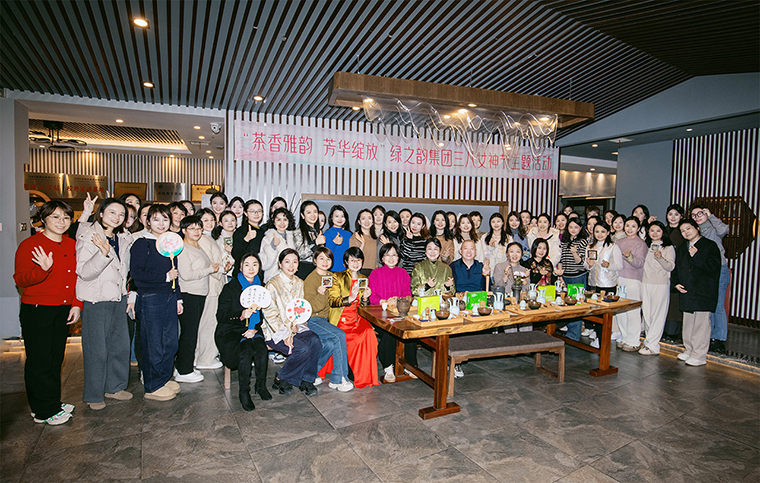 茶香雅韻 芳華綻放 | 綠之韻集團舉行“三八”女神節(jié)春日雅集活動