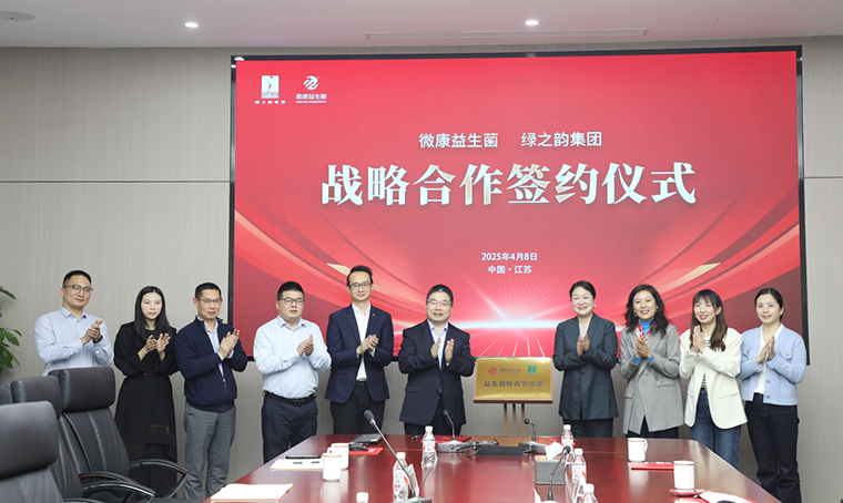 綠之韻集團(tuán)與微康益生菌簽訂戰(zhàn)略合作，探索黃精+益生菌產(chǎn)業(yè)新未來