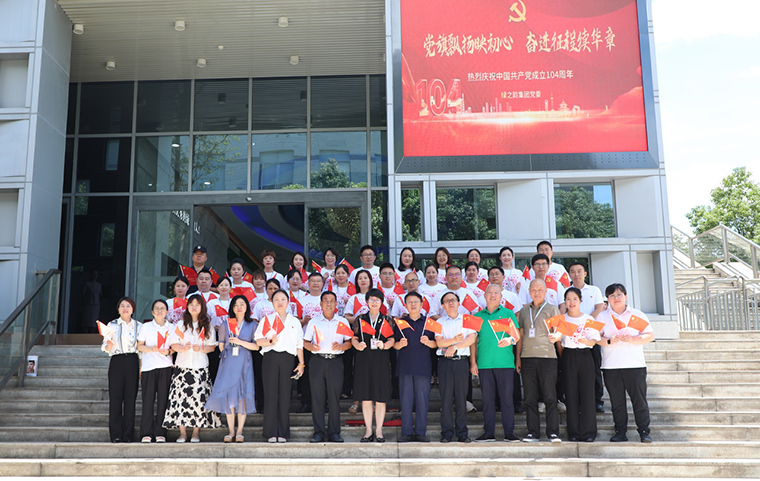 綠之韻集團黨委舉行“慶七一”主題黨日活動