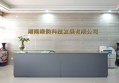 湖南綠韻科技發(fā)展有限公司