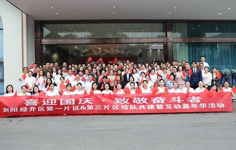 喜迎國慶·致敬奮斗者丨綠之韻集團黨委參加瀏陽經(jīng)開區(qū)片區(qū)國慶共建嘉年華活動