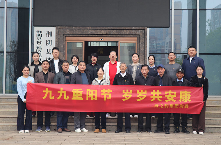 綠之韻集團黨委開展重陽節(jié)慰問主題黨日活動