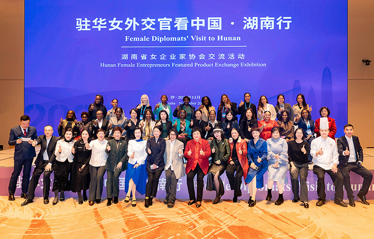 駐華女外交官看中國·湖南行—湖南省女企業(yè)家協(xié)會(huì)交流活動(dòng)圓滿舉行，綠之韻特色產(chǎn)品引關(guān)注