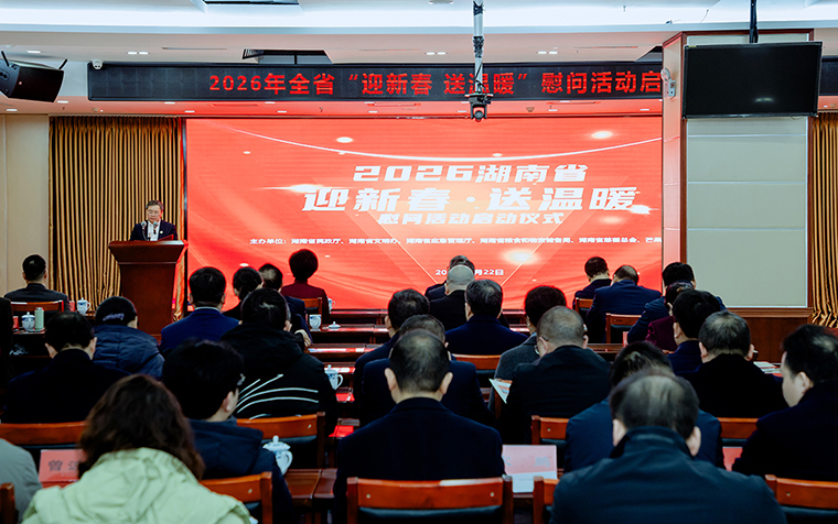 湖南啟動2026年“迎新春 送溫暖”慰問活動，綠之韻再次捐資30萬元幫扶困難群眾